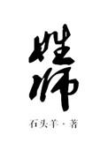 姓师的吗