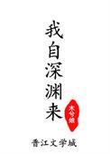我自深渊来江蘅是什么警察