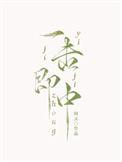 一击即中接财来打一准确生肖