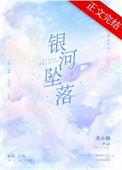 银河坠落vr