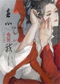 辜负春心什么意思