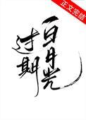 过期白月光短剧