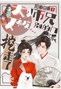 大师兄又被妖怪抓走了