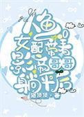 人鱼影帝[藏剑