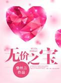 无价之宝代表什么生肖