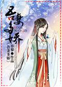 吾妻甚娇