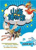 山海博物馆txt百度
