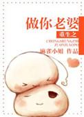 重生之做你老婆羽未落免费阅读