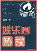 娱乐圈热搜预定恋人