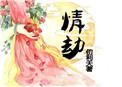 病娇师徒恋