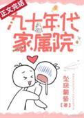 九十年代平房