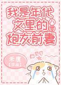 我是年代文里吃瓜