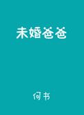 未婚爸爸怎么给孩子上户口有出生证