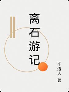 离石景点