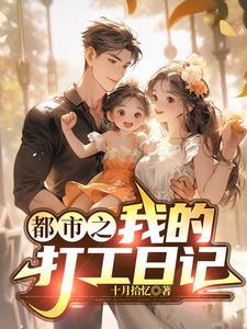 都市之打工巫师