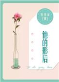 影后的男人