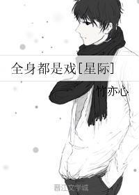 全身都是甜[星际