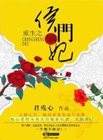 重生之侯门嫡妻番外