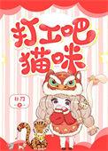 打工人猫表情包
