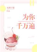 为你千万遍资源