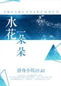 一朵朵的水花怎么写