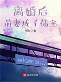 离婚后前妻成了债主男主一血给谁了