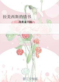 拉美西斯的爱情
