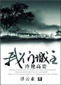 综我们城主冷艳高贵