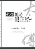 太傅太师