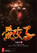 黄皮子独胆今晚