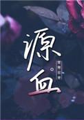 一世荣宠(重生)　　　　作者叶悠悠