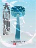 大国机修 笔趣阁