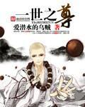 一世之尊十大绝世神兵