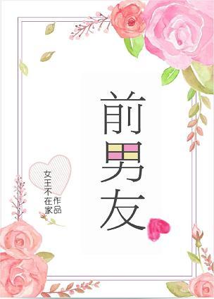 前男友们建了个群聊怎么办笔趣阁