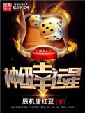 神级幸运星短剧全集免费播放