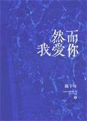面纱 我知道你愚蠢轻佻
