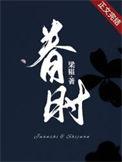 眷时柔良
