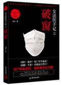 女法医手记悬案密码免费