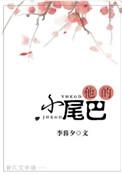 他的小尾巴烟花花