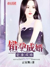 错婚怀孕