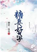糖妻好运
