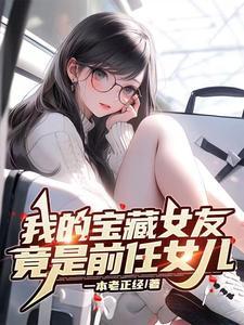 我的宝藏女孩儿quad