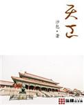 天工国际总裁朱泽峰发声