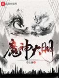 大魔神