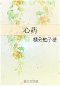 心药光遇剧