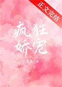 绝对娇宠陈三年