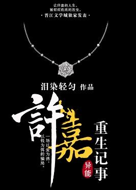 重生许晗