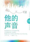 他的声音真大改为夸张句怎么写