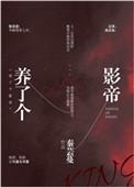 影帝养崽日常