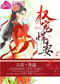 权宠悍妻又名重生后嫁给渣男的将军哥哥